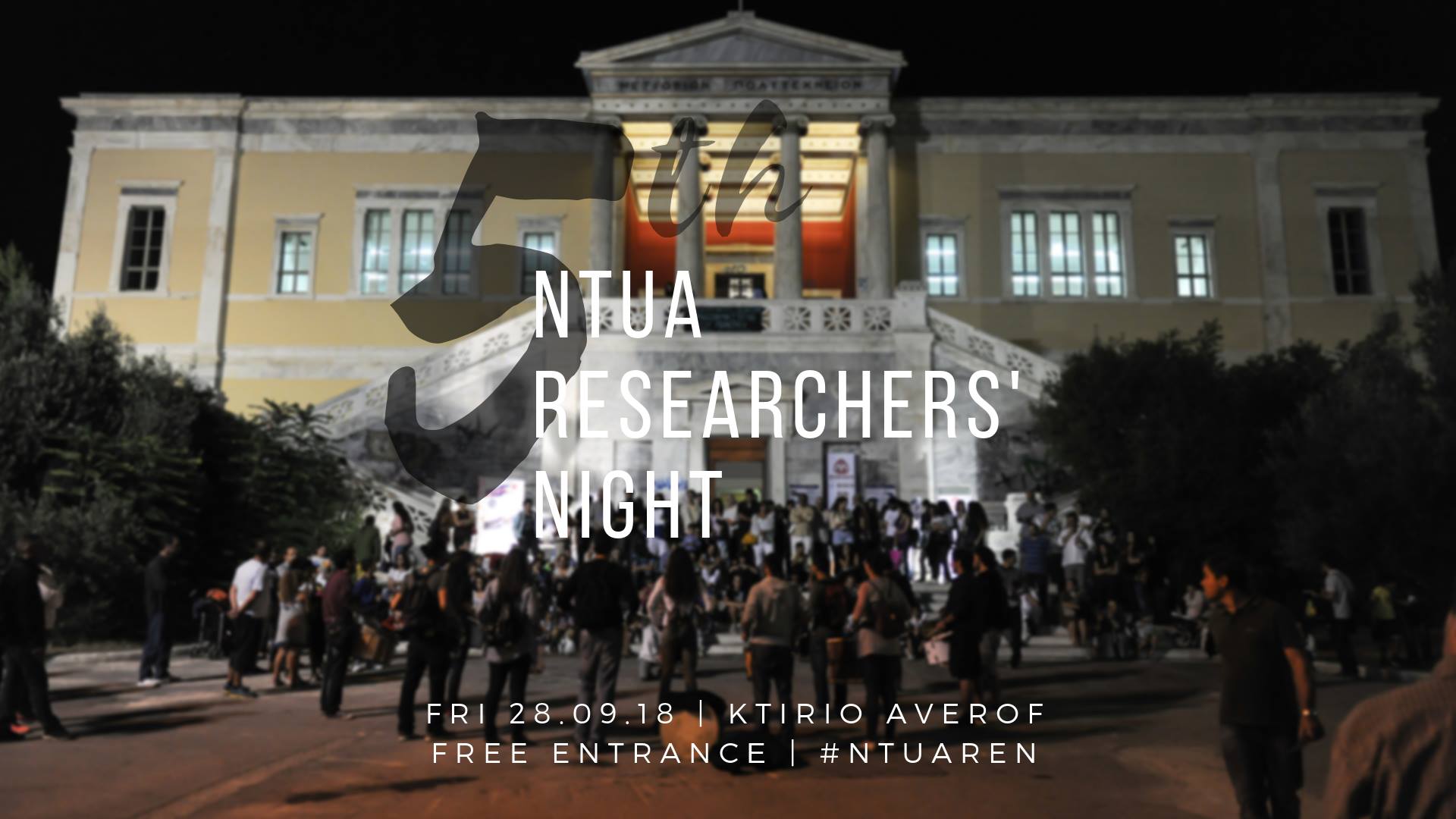 5th NTUA Researchers’ Night